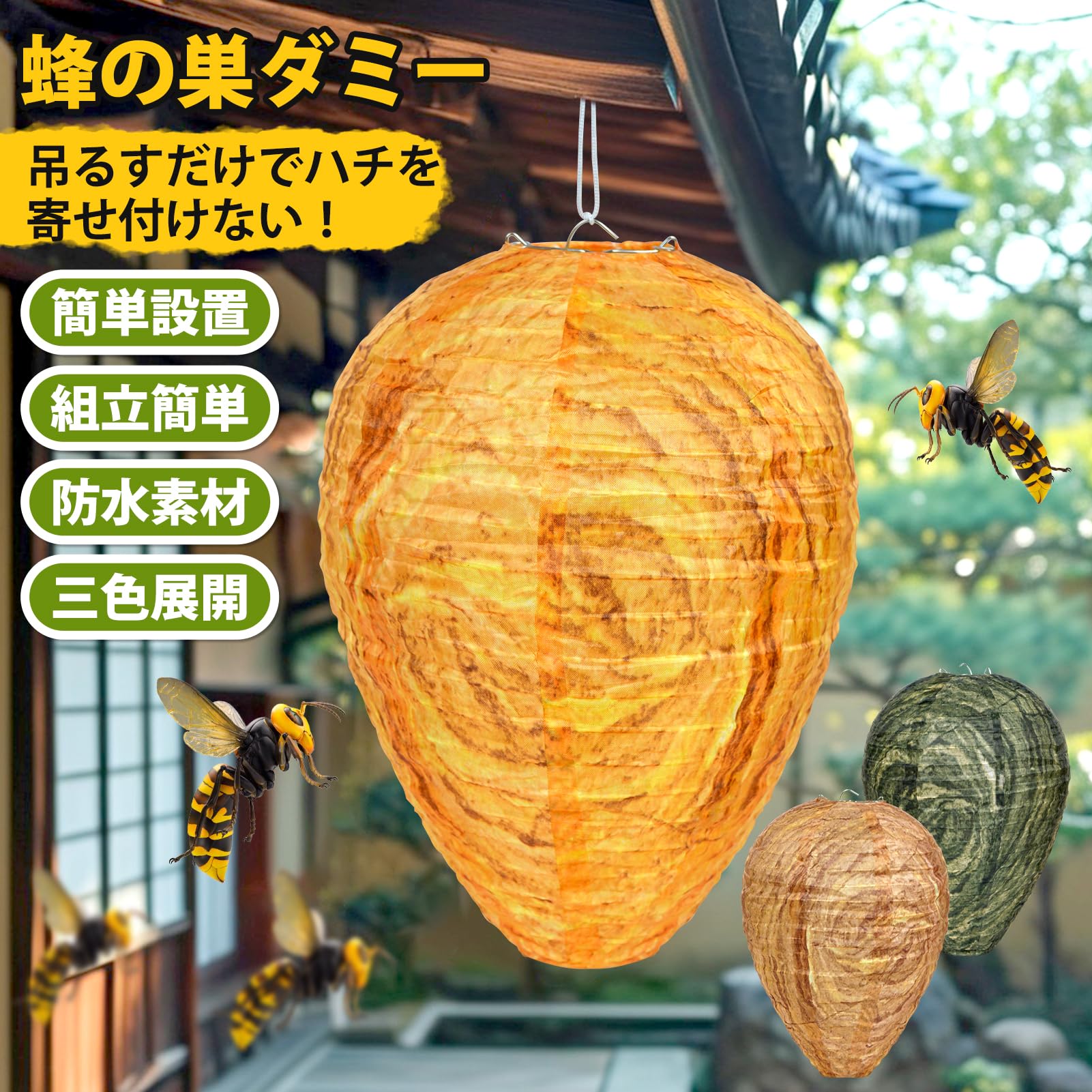 Amazon | SENUN ダミーハチの巣 吊るすだけ 防水 蜂よけ ハチ対策